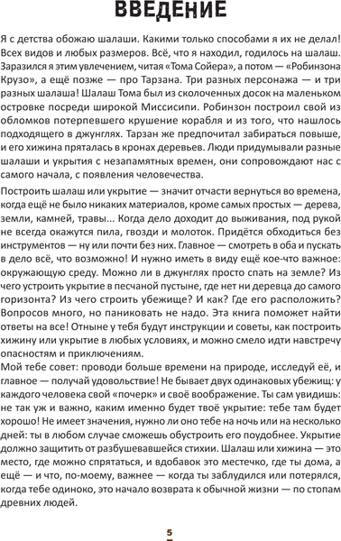 Изображение товара Энциклопедия АСТ Выживание: книга для настоящих мальчишек, твердая обложка (Бертон Максим)
