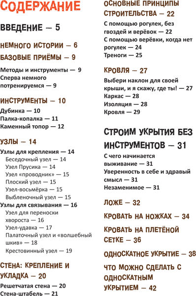 Изображение товара Энциклопедия АСТ Выживание: книга для настоящих мальчишек, твердая обложка (Бертон Максим)