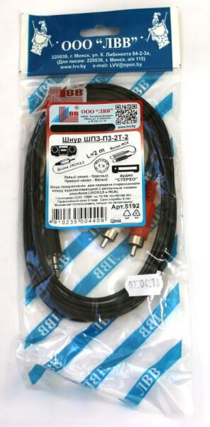 Изображение товара Кабель ЛВВ 5192 / ШПЗ-П3-2Т-2 (2м)