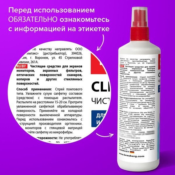 Изображение товара Жидкость для чистки оптики Brauberg 510117