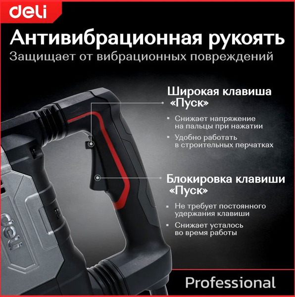 Изображение товара Отбойный молоток Deli DG15-2E (черный)