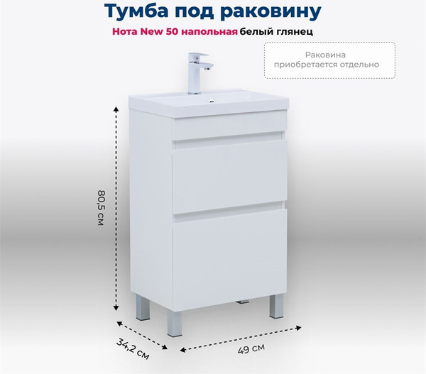 Изображение товара Тумба под умывальник Aquanet Нота New 50 / 344138 (белый глянец)