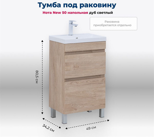 Изображение товара Тумба под умывальник Aquanet Нота New 50 / 344137 (дуб светлый)