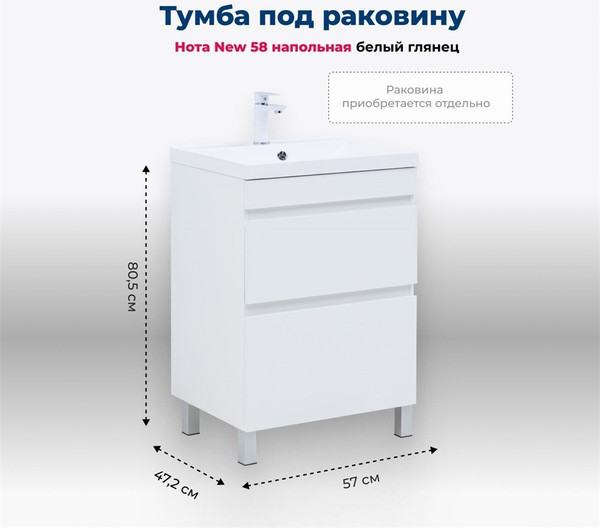 Изображение товара Тумба под умывальник Aquanet Нота New 58 / 344141 (белый глянец)