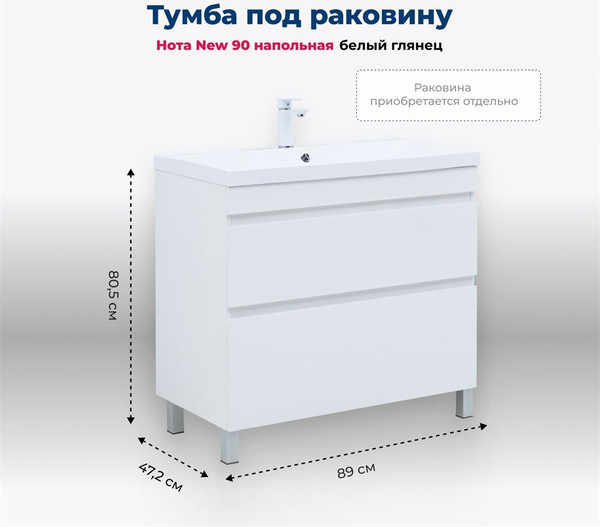 Изображение товара Тумба под умывальник Aquanet Нота New 90 / 344147 (белый глянец)