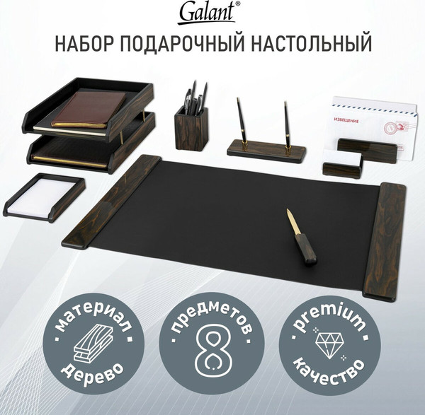 Изображение товара Настольный набор Galant 238165