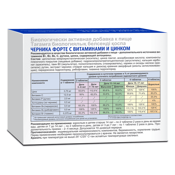 Изображение товара Комплексная пищевая добавка Эвалар Черника-форте с витаминами и цинком (150 таблеток)