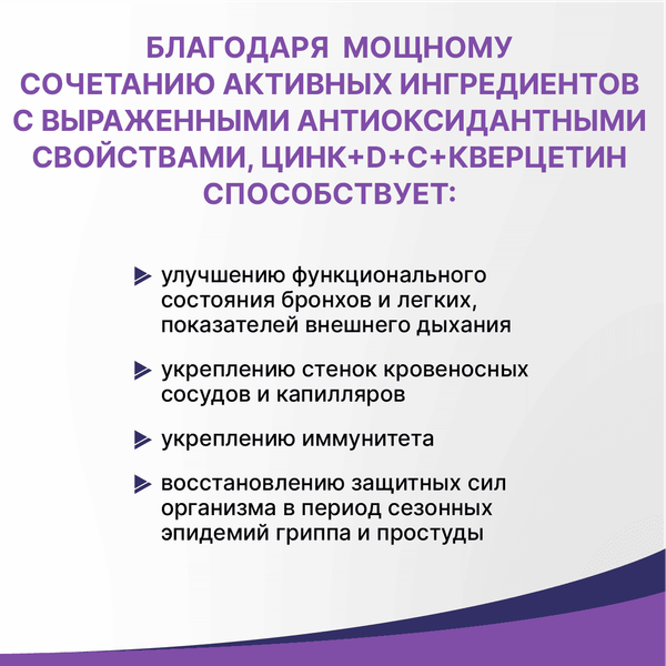 Изображение товара Комплексная пищевая добавка Эвалар Цинк+D+C+Кверцетин (50 таблеток)