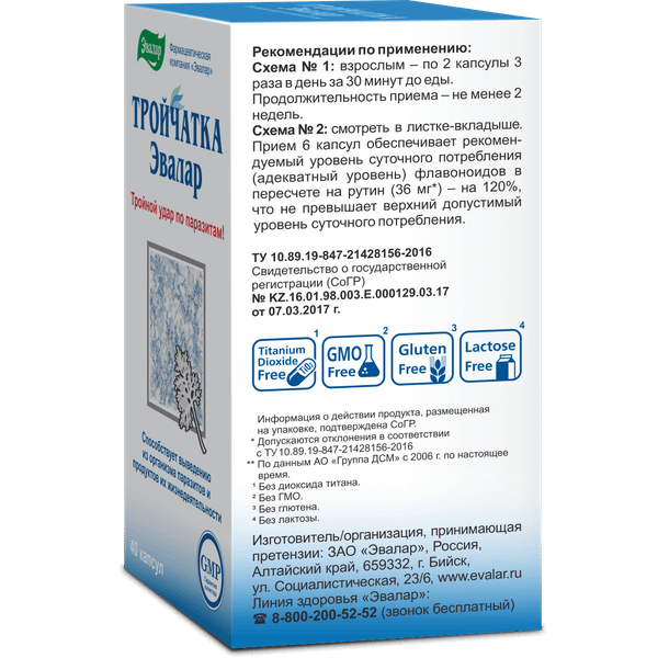 Изображение товара Пищевая добавка Эвалар Тройчатка (40 капсул)