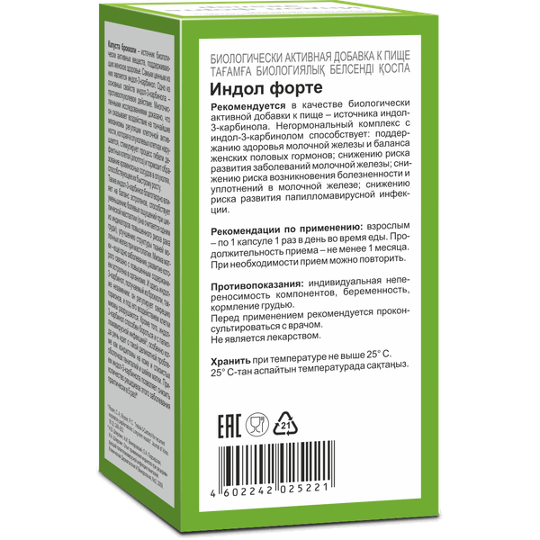 Изображение товара Пищевая добавка Эвалар Индол Форте (90 капсул)