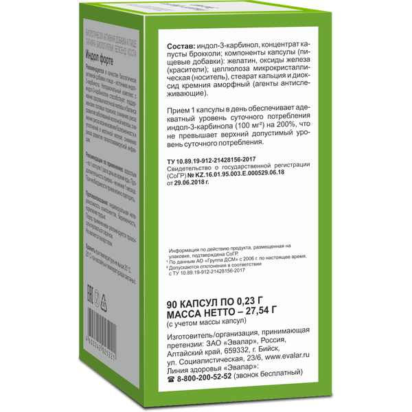 Изображение товара Пищевая добавка Эвалар Индол Форте (90 капсул)