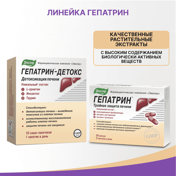 Изображение товара Комплексная пищевая добавка Эвалар Гепатрин (30 капсул)