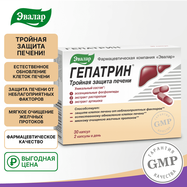 Изображение товара Комплексная пищевая добавка Эвалар Гепатрин (30 капсул)