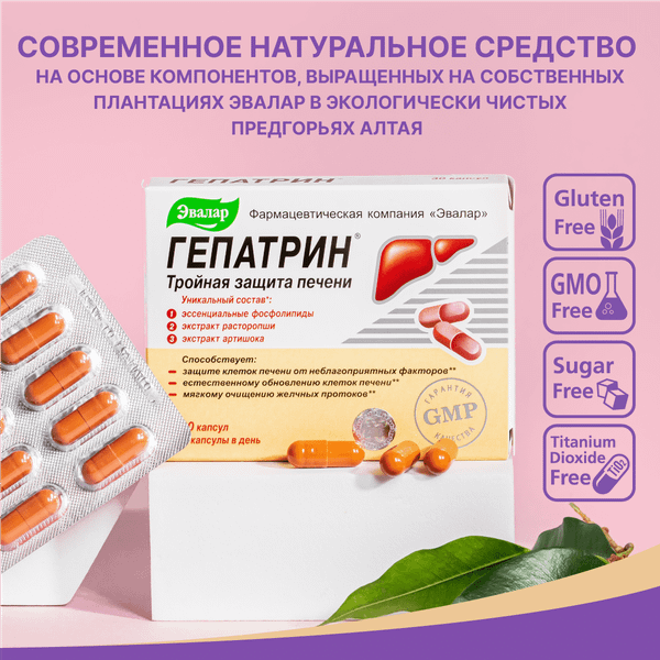 Изображение товара Комплексная пищевая добавка Эвалар Гепатрин (30 капсул)