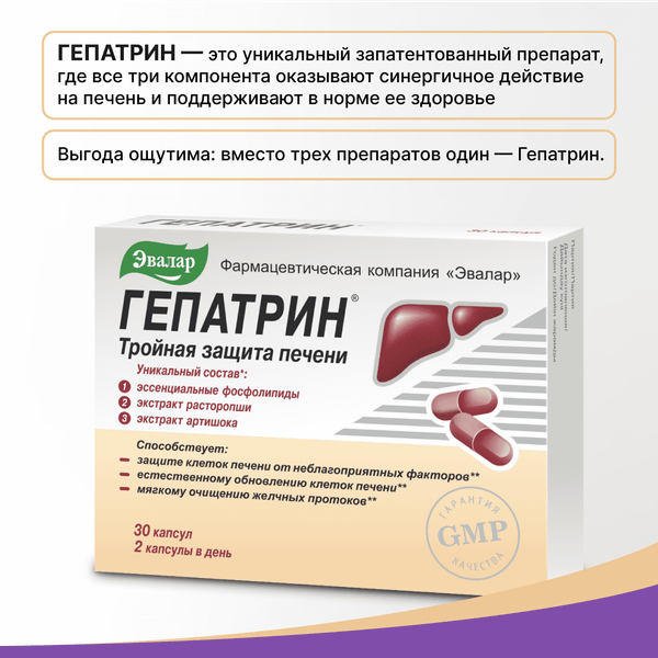 Изображение товара Комплексная пищевая добавка Эвалар Гепатрин (30 капсул)