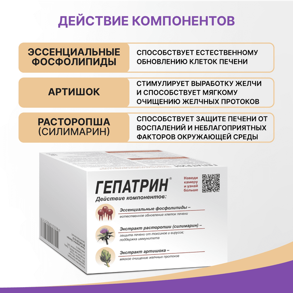 Изображение товара Комплексная пищевая добавка Эвалар Гепатрин (30 капсул)