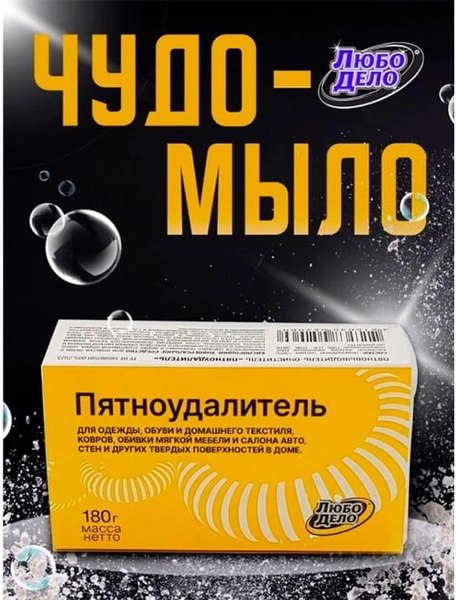 Изображение товара Пятновыводитель универсальный Любо Дело Пятноудалитель (180г)