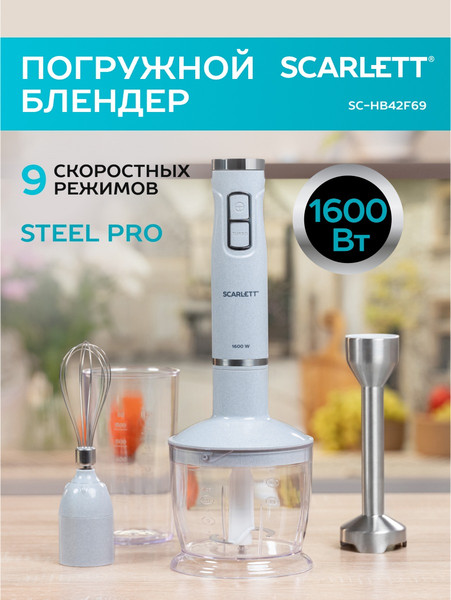 Изображение товара Блендер погружной Scarlett SC-HB42F69