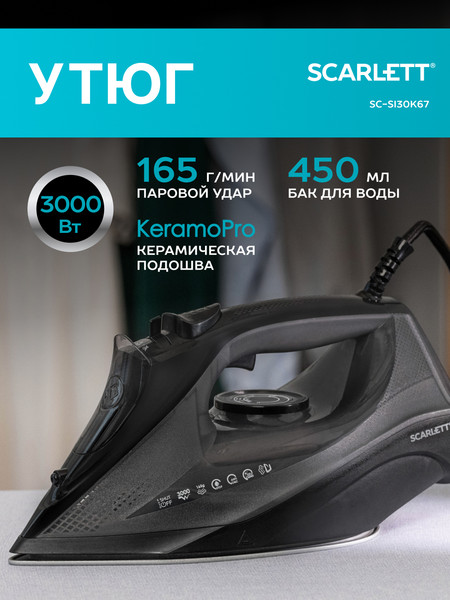 Изображение товара Утюг Scarlett SC-SI30K67