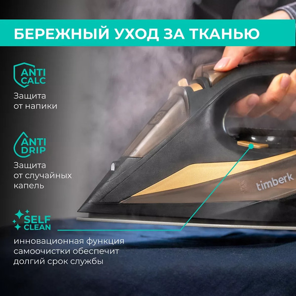 Изображение товара Утюг Timberk T-KSI06