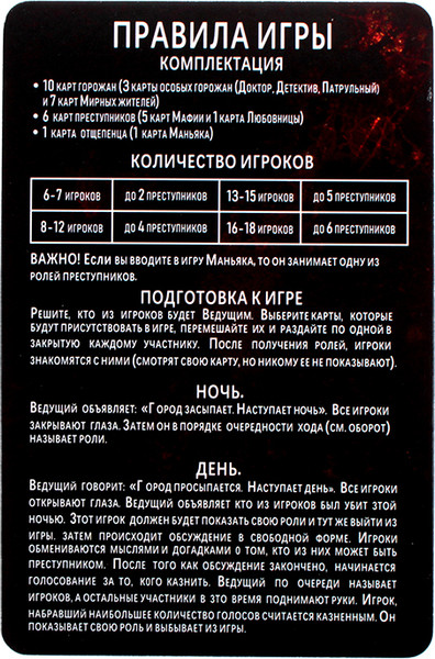 Изображение товара Настольная игра Darvish Мафия / SR-T-3575