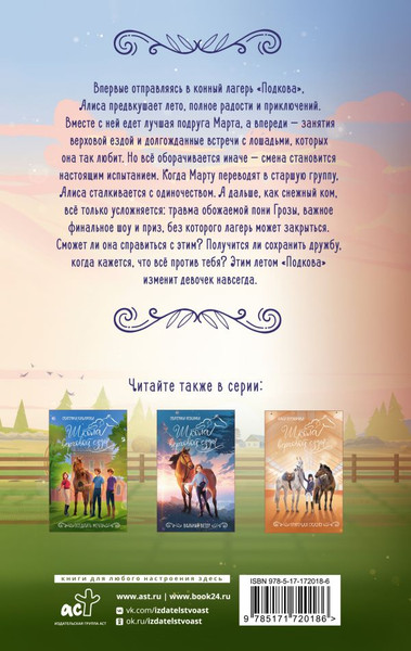 Изображение товара Книга АСТ Летние грозы, твердая обложка (Трифонова Анна, Асланова Юлия)