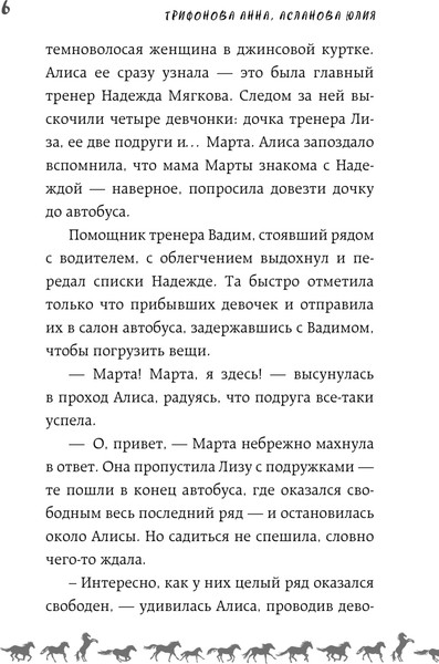 Изображение товара Книга АСТ Летние грозы, твердая обложка (Трифонова Анна, Асланова Юлия)
