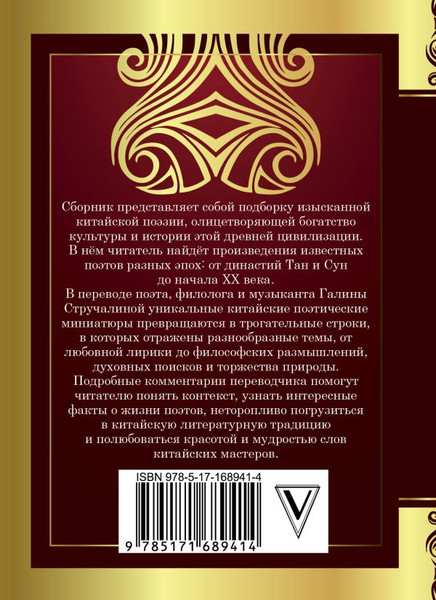 Художественная книга АСТ Китайская поэзия, твердая обложка (Ли Бо, Ду Фу, Су Маньшу и др.) — фото 6