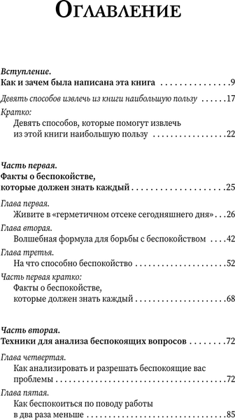 Изображение товара Книга АСТ Как перестать беспокоиться и начать жить, твердая обложка (Карнеги Дейл)