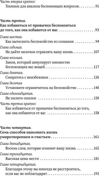Изображение товара Книга АСТ Как перестать беспокоиться и начать жить, твердая обложка (Карнеги Дейл)