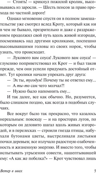 Изображение товара Книга АСТ Ветер в ивах, мягкая обложка (Грэм Кеннет)