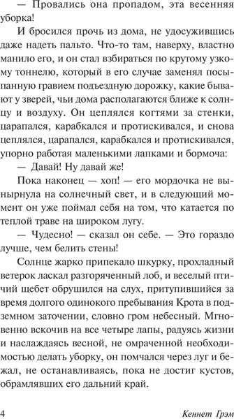Изображение товара Книга АСТ Ветер в ивах, мягкая обложка (Грэм Кеннет)
