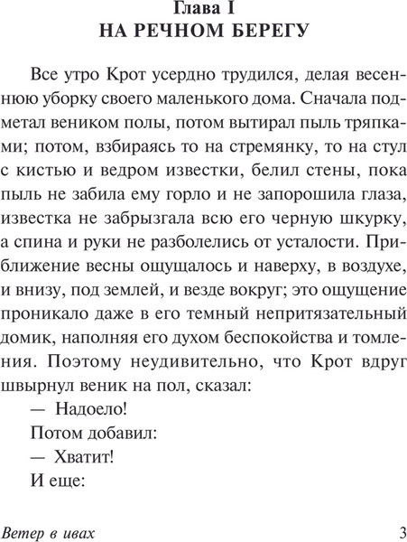 Изображение товара Книга АСТ Ветер в ивах, мягкая обложка (Грэм Кеннет)