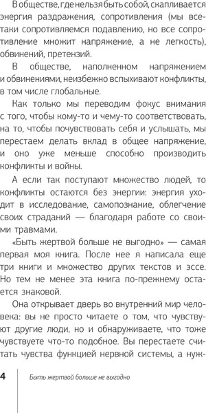 Изображение товара Нехудожественная книга АСТ Быть жертвой больше не выгодно, мягкая обложка (Хлебова Вероника)