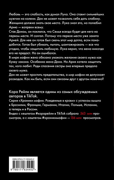 Изображение товара Книга АСТ Связанные любовью, твердая обложка (Рейли Кора)