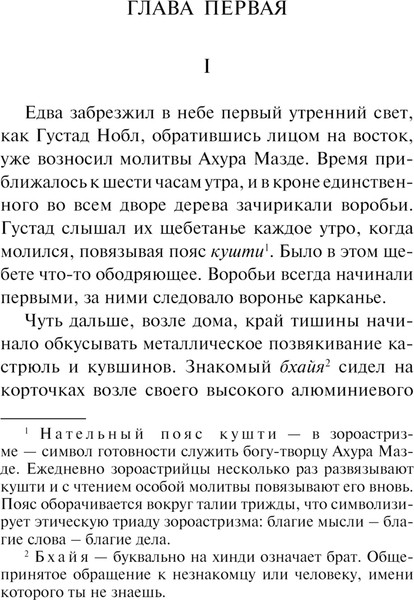 Изображение товара Книга АСТ Такое долгое странствие, мягкая обложка (Мистри Рохинтон)