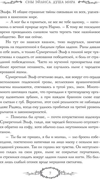 Изображение товара Книга АСТ Сны Эйлиса. Душа мира, твердая обложка (Токарева Мария)