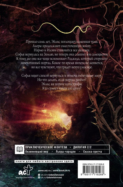 Изображение товара Книга АСТ Сны Эйлиса. Душа мира, твердая обложка (Токарева Мария)