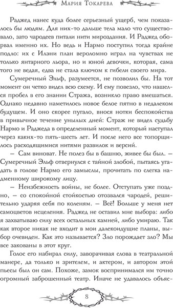 Изображение товара Книга АСТ Сны Эйлиса. Душа мира, твердая обложка (Токарева Мария)