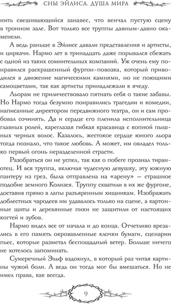 Изображение товара Книга АСТ Сны Эйлиса. Душа мира, твердая обложка (Токарева Мария)