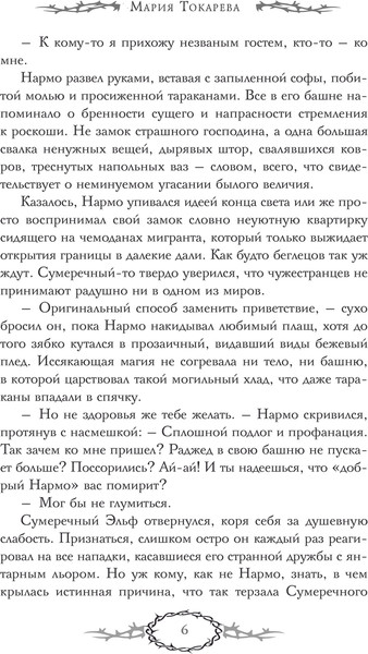 Изображение товара Книга АСТ Сны Эйлиса. Душа мира, твердая обложка (Токарева Мария)