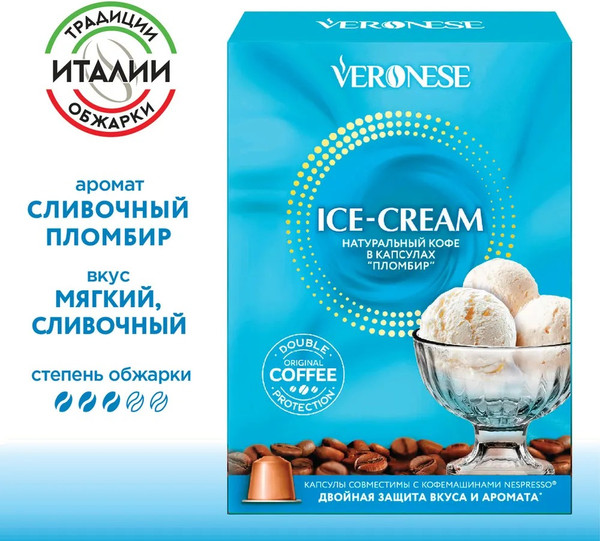 Изображение товара Кофе в капсулах Veronese Ice-Cream Пломбир (10шт)