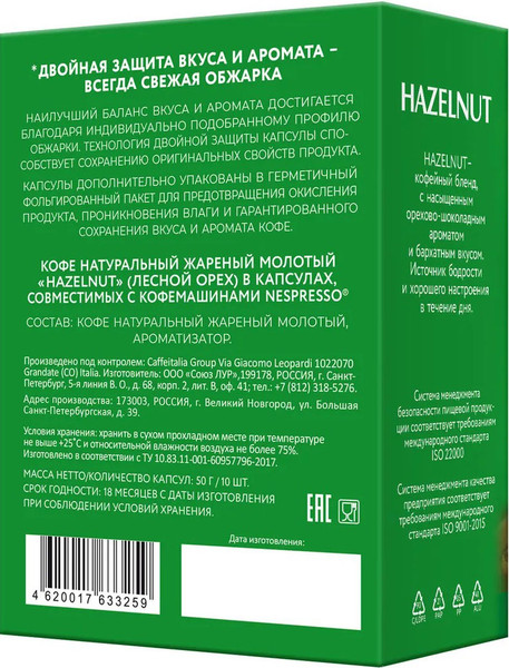 Изображение товара Кофе в капсулах Veronese Лесной Орех (10шт)
