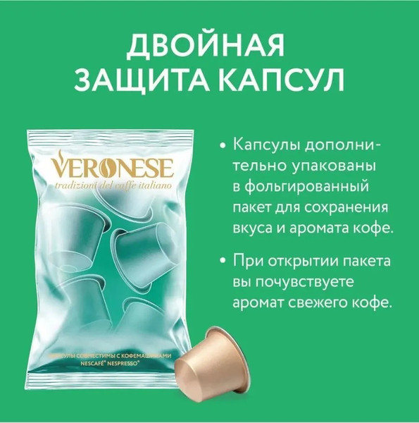 Изображение товара Кофе в капсулах Veronese Лесной Орех (10шт)