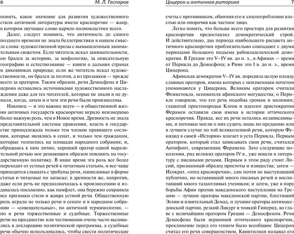 Изображение товара Книга АСТ Три трактата об ораторском искусстве, твердая обложка (Цицерон)