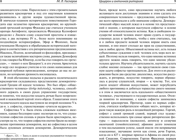 Изображение товара Книга АСТ Три трактата об ораторском искусстве, твердая обложка (Цицерон)