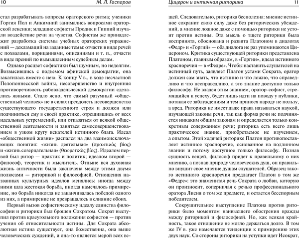 Изображение товара Книга АСТ Три трактата об ораторском искусстве, твердая обложка (Цицерон)