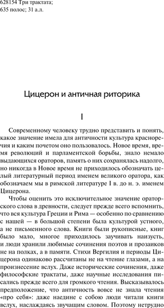 Изображение товара Книга АСТ Три трактата об ораторском искусстве, твердая обложка (Цицерон)