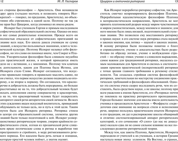 Изображение товара Книга АСТ Три трактата об ораторском искусстве, твердая обложка (Цицерон)