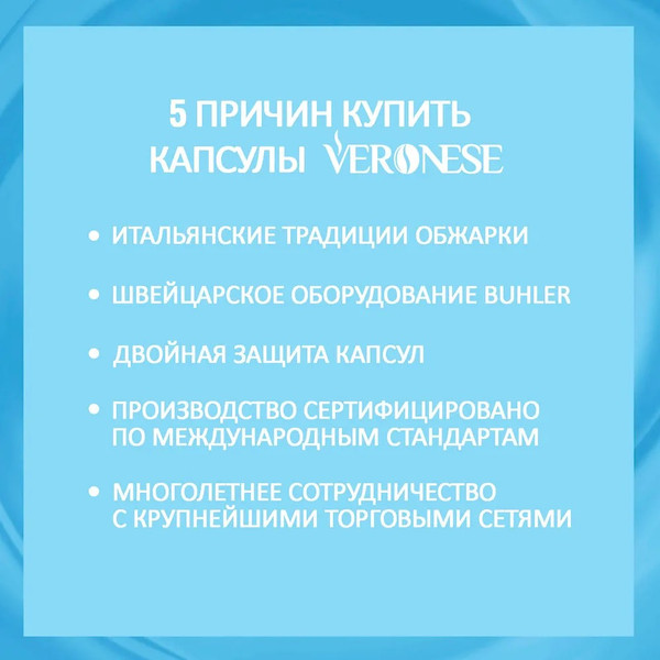 Изображение товара Кофе в капсулах Veronese Латте макиато с аром. Карамели (10шт)